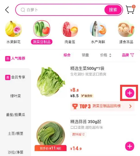 每日优鲜怎么提前加购物车-应用教程