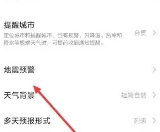 vivo地震预警开启方法-应用教程