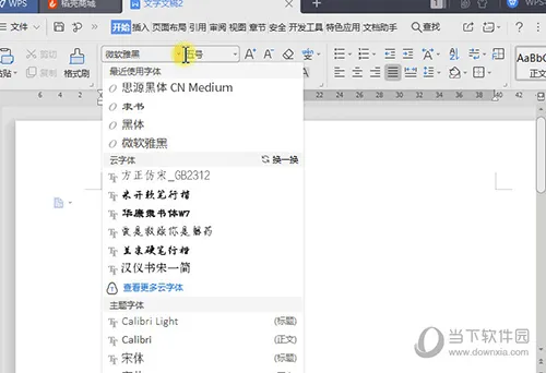 wps2019怎么添加字体 看完你就学会了