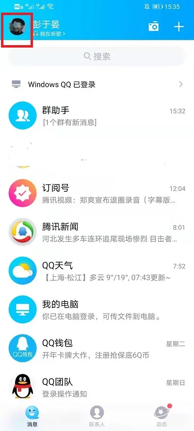 QQ扫码授权登录如何解除授权-QQ教程