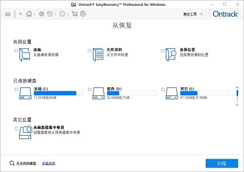 easyrecovery能恢复多少文件-应用教程