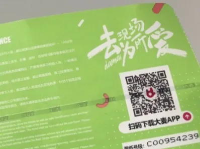 大麦网电子票怎么取票 大麦网电子票取票流程-大麦教程