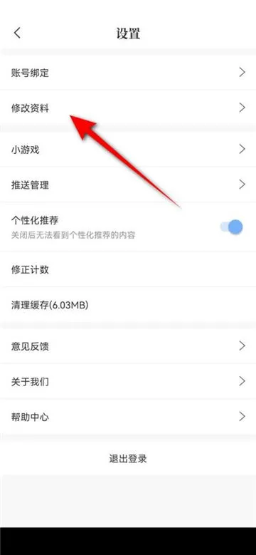 句子控个性签名怎么改-应用教程