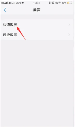 vivox21手机怎么截图-应用教程