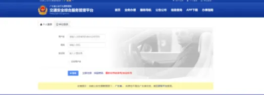 交管12123如何查询违章交费-交管12123教程