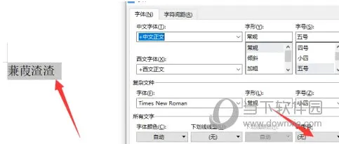 WPS2019怎么给文字添加着重号 详细教程介绍