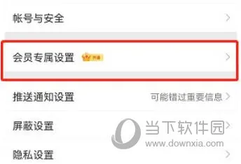 微博怎么设置软件图标 图标更换方法介绍