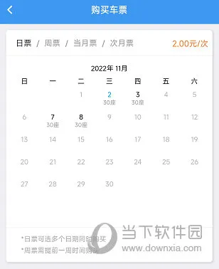 扬州掌上公交怎么买票 购票方法介绍