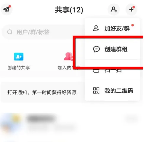 百度网盘群组如何建立-百度网盘教程