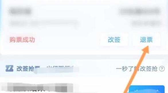 携程退票教程-携程旅行教程