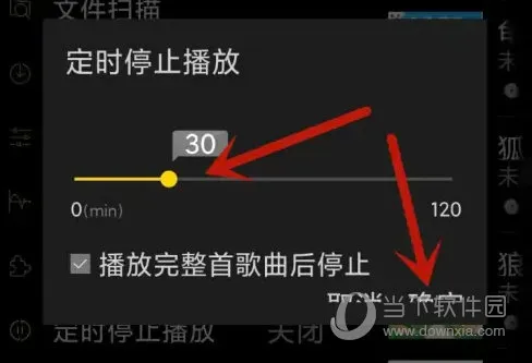 海贝音乐怎么定时停止播放 定时设置方法介绍