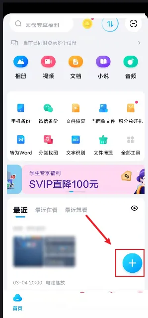 百度网盘怎么上传本地文件到云空间-百度网盘上传本地文件到云空间步骤介绍