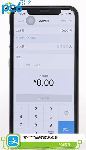支付宝aa收款怎么用-应用教程