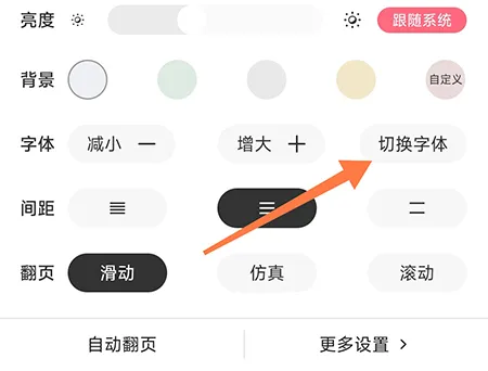 树莓阅读怎么设置字体 让大家可以更舒适的阅读