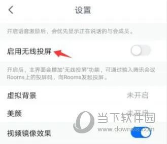 腾讯会议APP怎么设置无线投屏 全新投屏功能上线