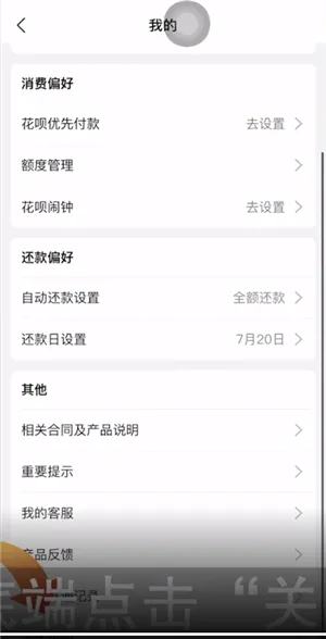 取消花呗支付设置在哪里-应用教程