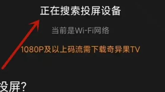 爱奇艺会员投屏到电视收不收费-爱奇艺教程