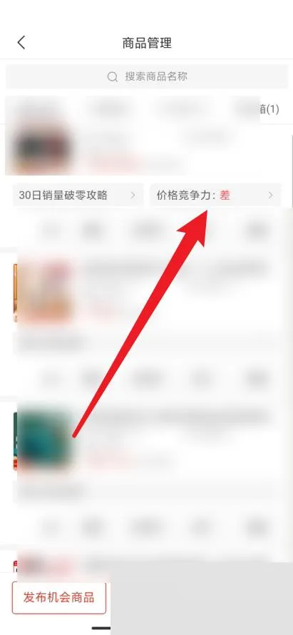 拼多多商家版价格竞争力在哪里查看-拼多多商家版价格竞争力查看教程-拼多多教程