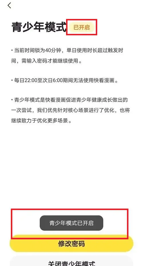 快看漫画怎么开启青少年模式 设置方法介绍