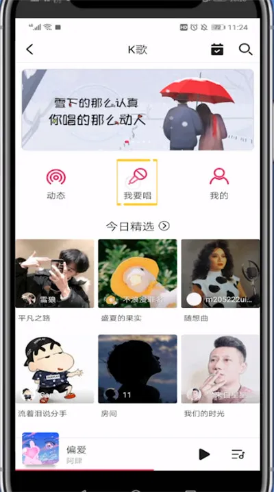 咪咕音乐怎么k歌 打开k歌方法