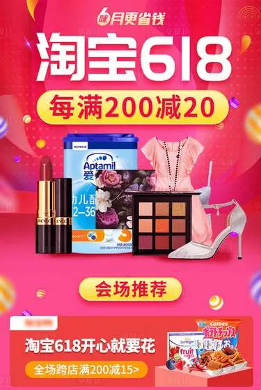 淘宝618第二波活动开始时间-淘宝教程