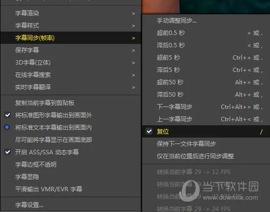 potplayer怎么调整字幕时间 快捷键操作了解下