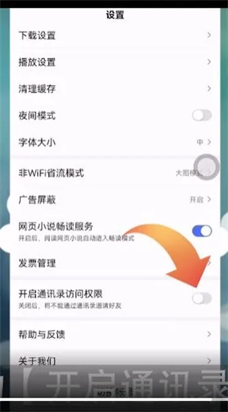 百度极速版怎么关闭通讯录权限-应用教程