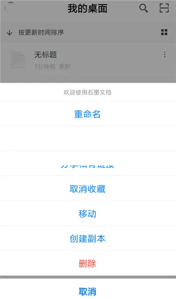 石墨文档怎么设置仅自己可见-石墨文档教程