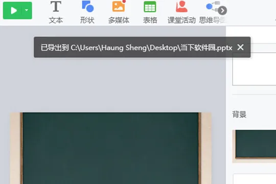 希沃白板课件怎么转化成PPT 导出PPT的方法