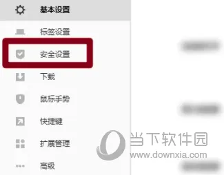 搜狗浏览器怎么开启基础防护功能 打造安全的上网环境