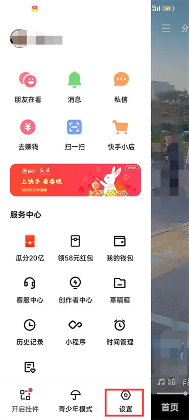 快手极速版实名认证在什么地方-快手极速版教程