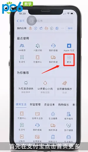 支付宝aa收款怎么用-应用教程