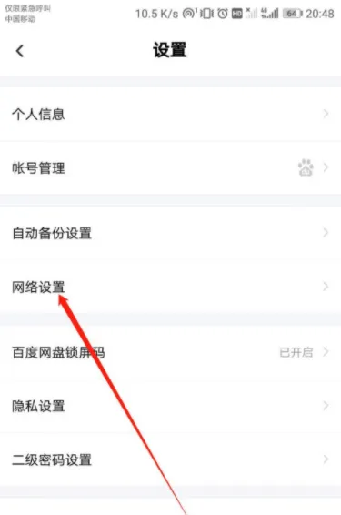 百度网盘怎么禁止流量播放音频-百度网盘禁止流量播放音频的步骤介绍