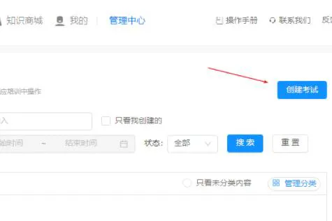 钉钉云课堂怎么考试 出题方法介绍