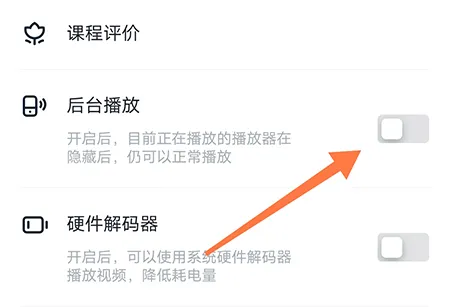 志道优学怎么后台播放 切换页面也能继续听课