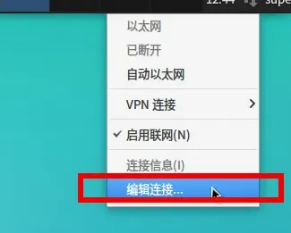 xfce桌面怎么联网-应用教程