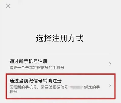 微信怎么注册小号-微信注册小号过程分享