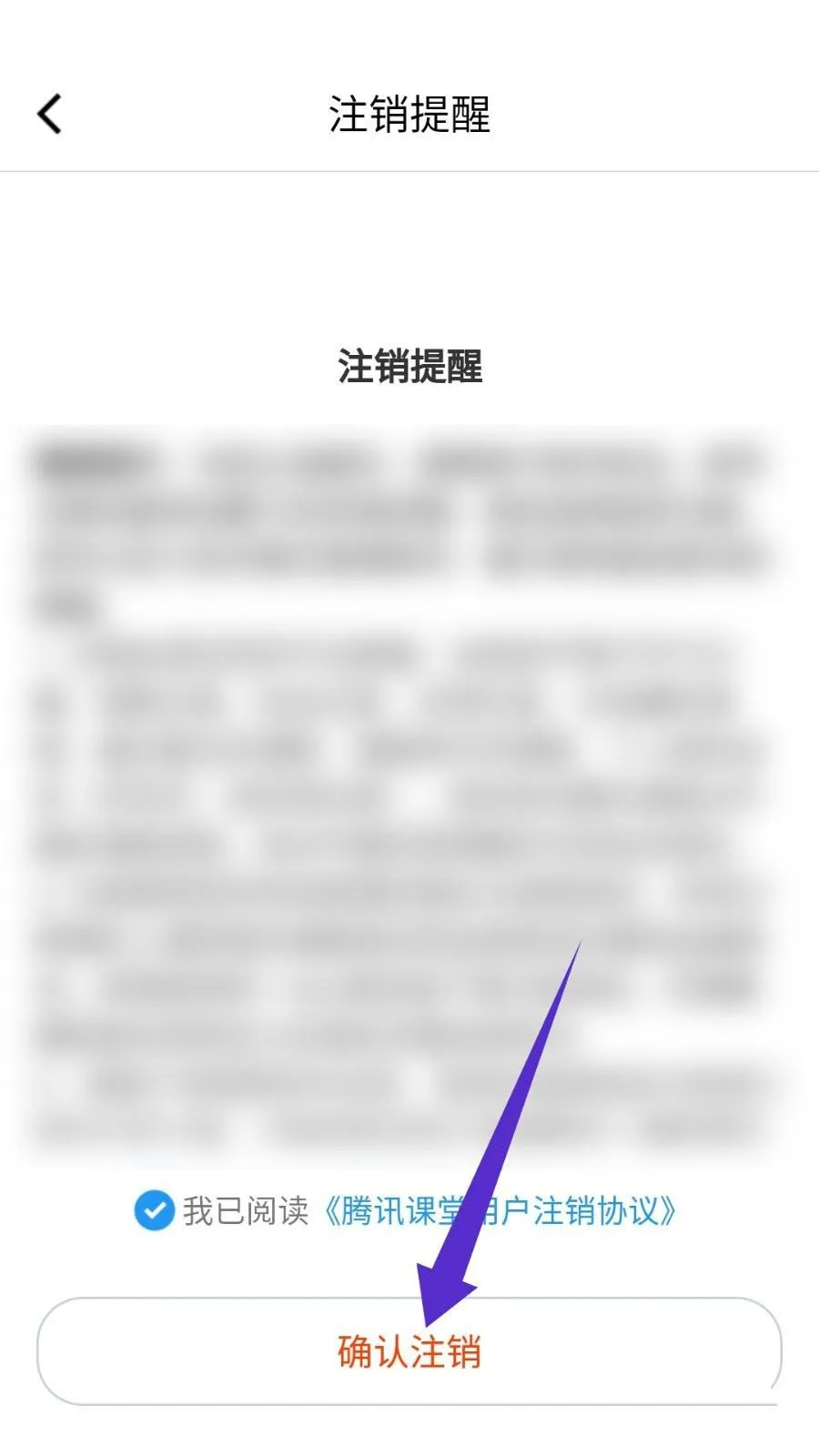 腾讯课堂账户注销在哪里-腾讯课堂账户注销教程-应用教程