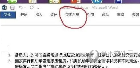 Word2013怎么设置文字底纹 操作方法
