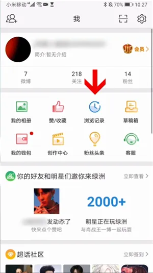 微博浏览记录能删除吗-新浪微博教程