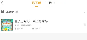 懒人听书怎么听本地小说-应用教程