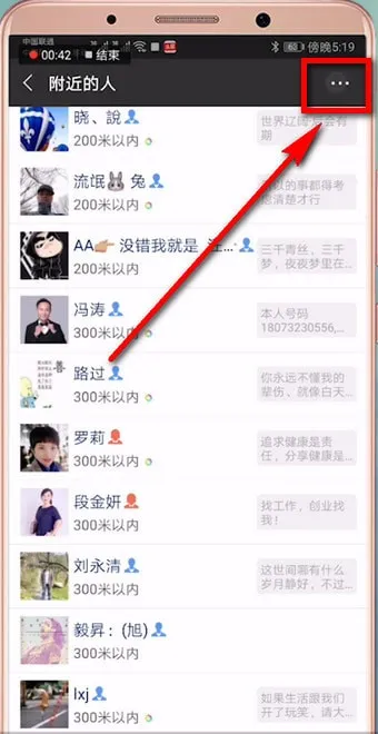 微信怎么搜附近的人-微信教程