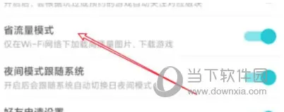 taptap怎么关闭省流模式 关闭方法介绍