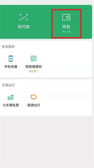 微信转账账单怎么导出来-微信转账账单导出来的方法介绍