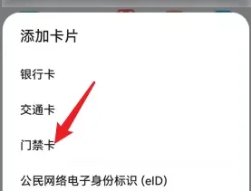 荣耀手机添加nfc门禁卡教程-应用教程