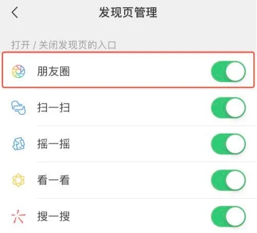 怎么关闭朋友圈详细教程-应用教程