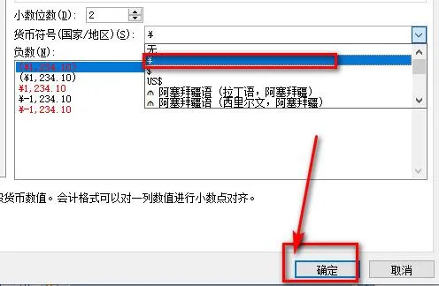 excel表格人民币符号打出教程-应用教程