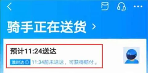 饿了么超时怎么赔付-饿了么教程