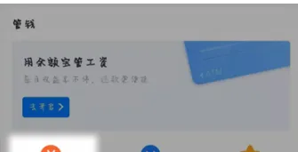 支付宝怎么关闭余额自动转入余额宝-支付宝关闭余额自动转入余额宝的步骤介绍