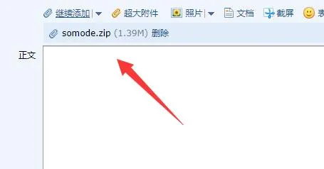 发送文件夹到别人的邮箱教程-应用教程
